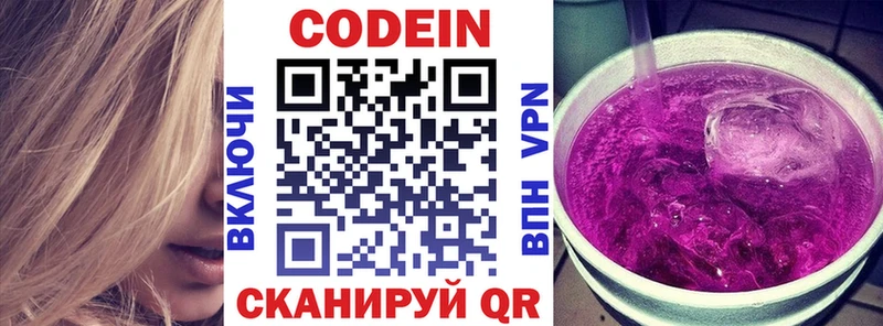 Codein напиток Lean (лин)  Котельниково 